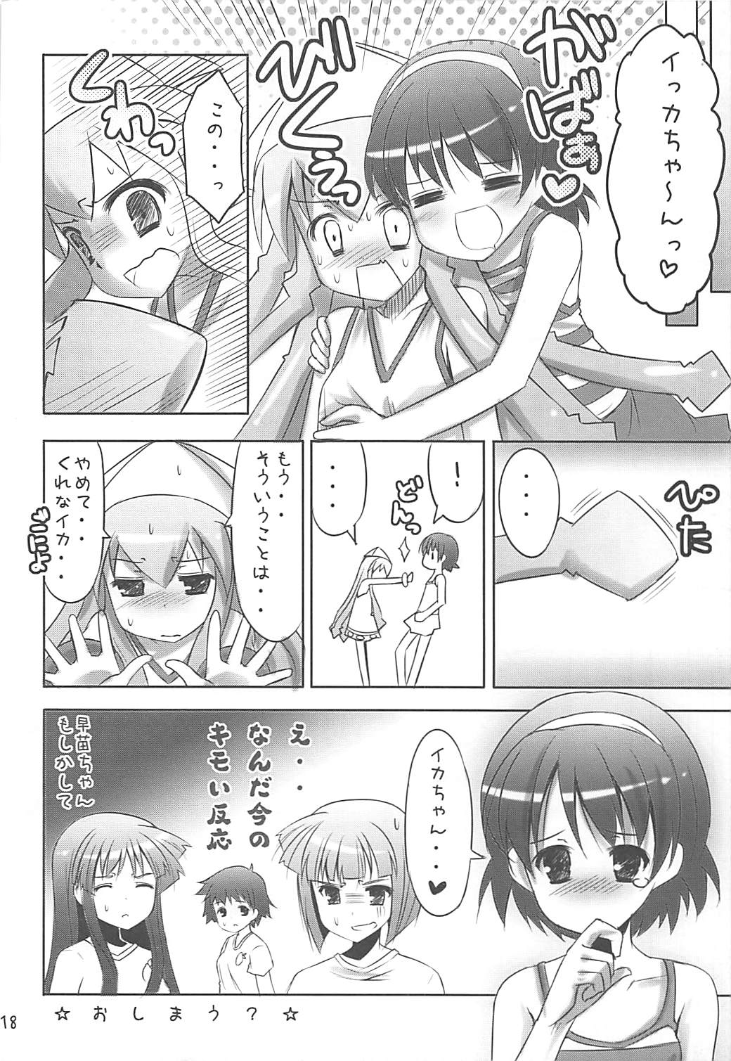 陵○！イカ娘-合同誌じゃなイカ？- 17ページ
