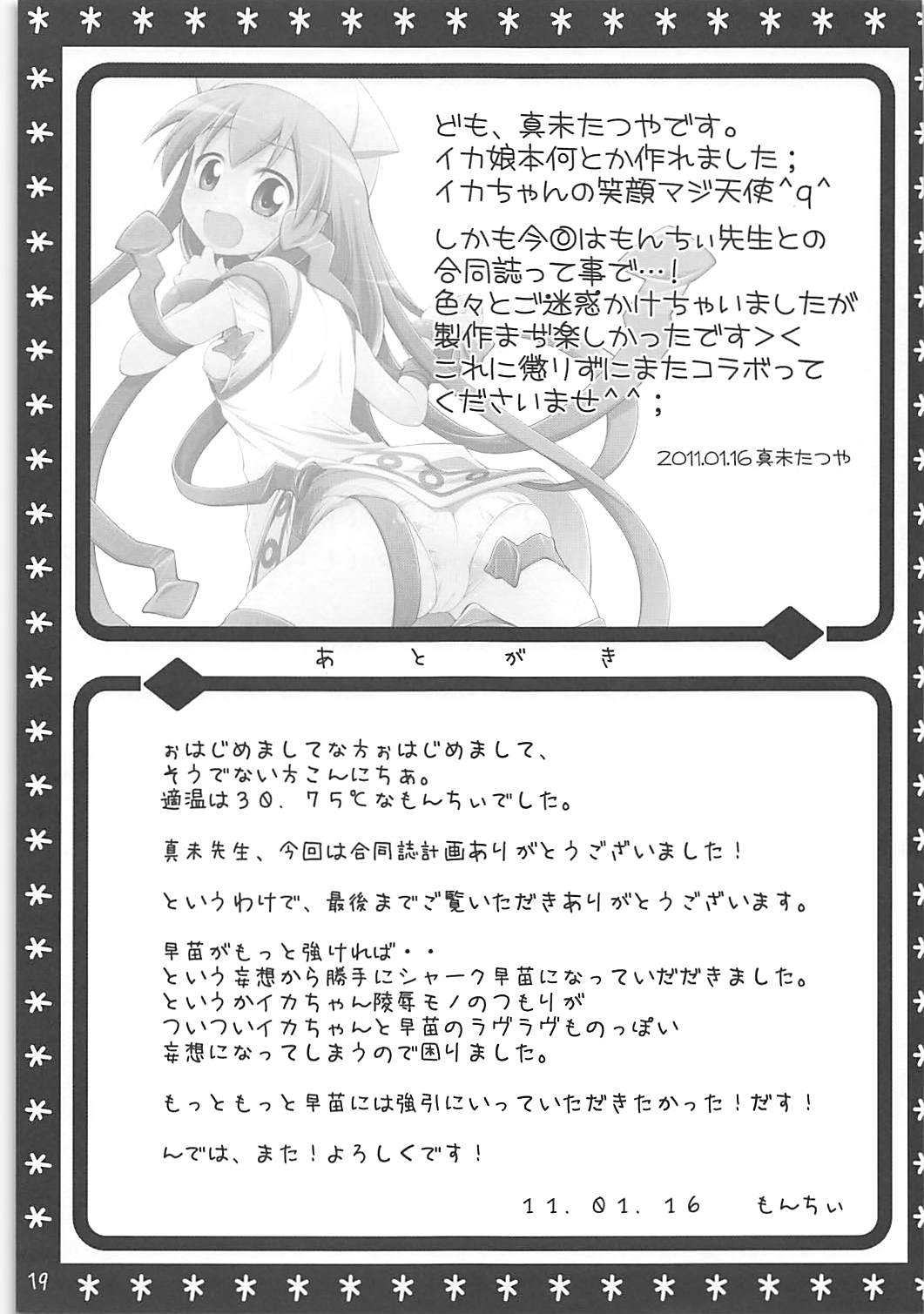 陵○！イカ娘-合同誌じゃなイカ？- 18ページ