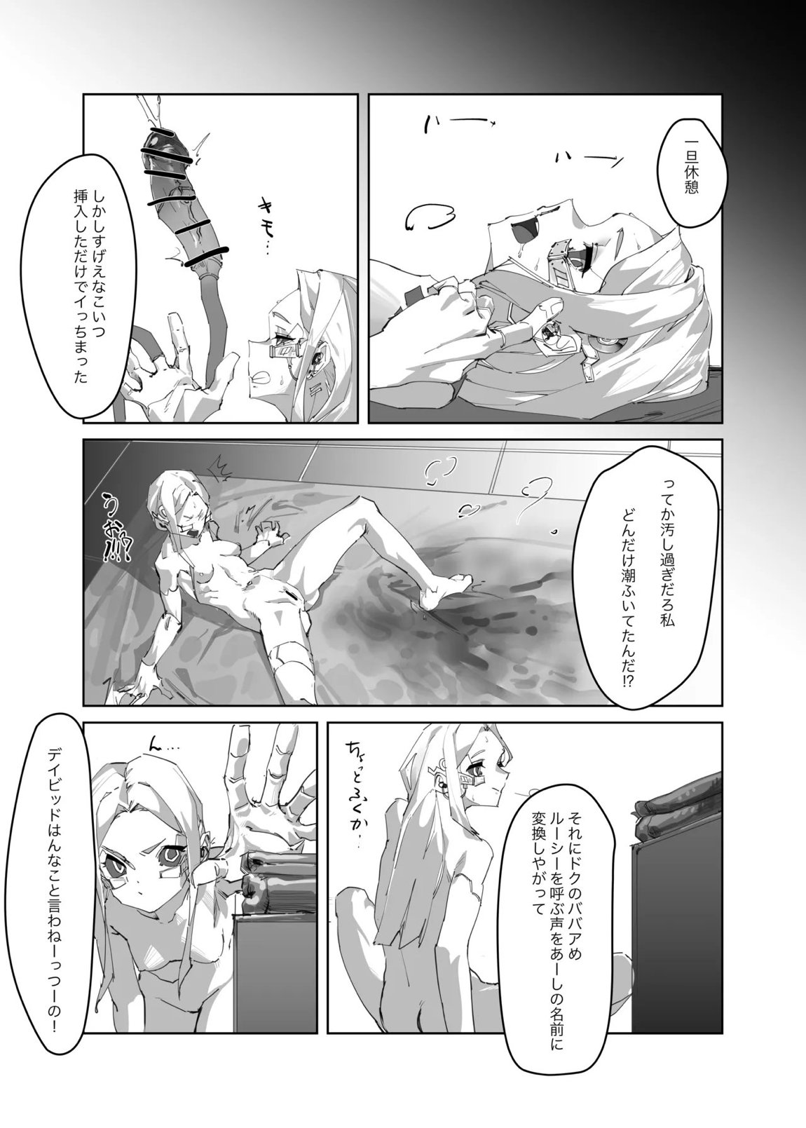 REBECCA’S REGRET 14ページ