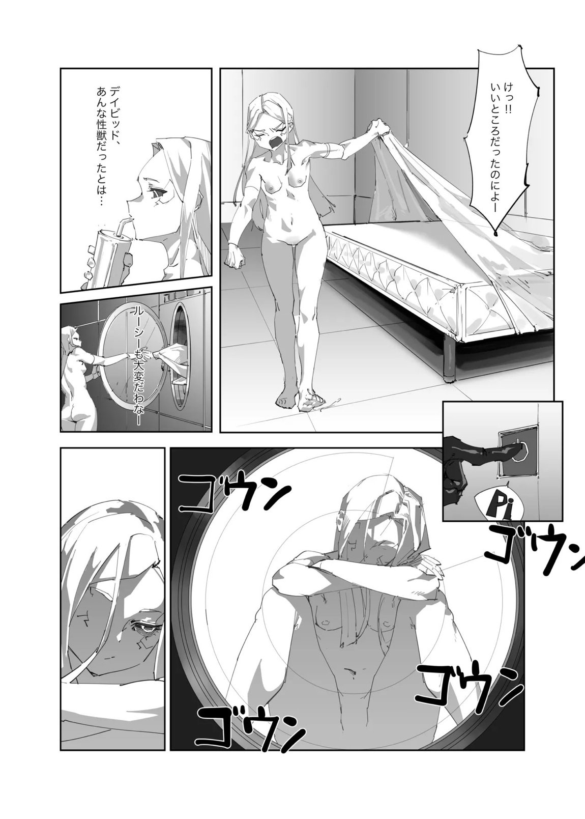 REBECCA’S REGRET 21ページ