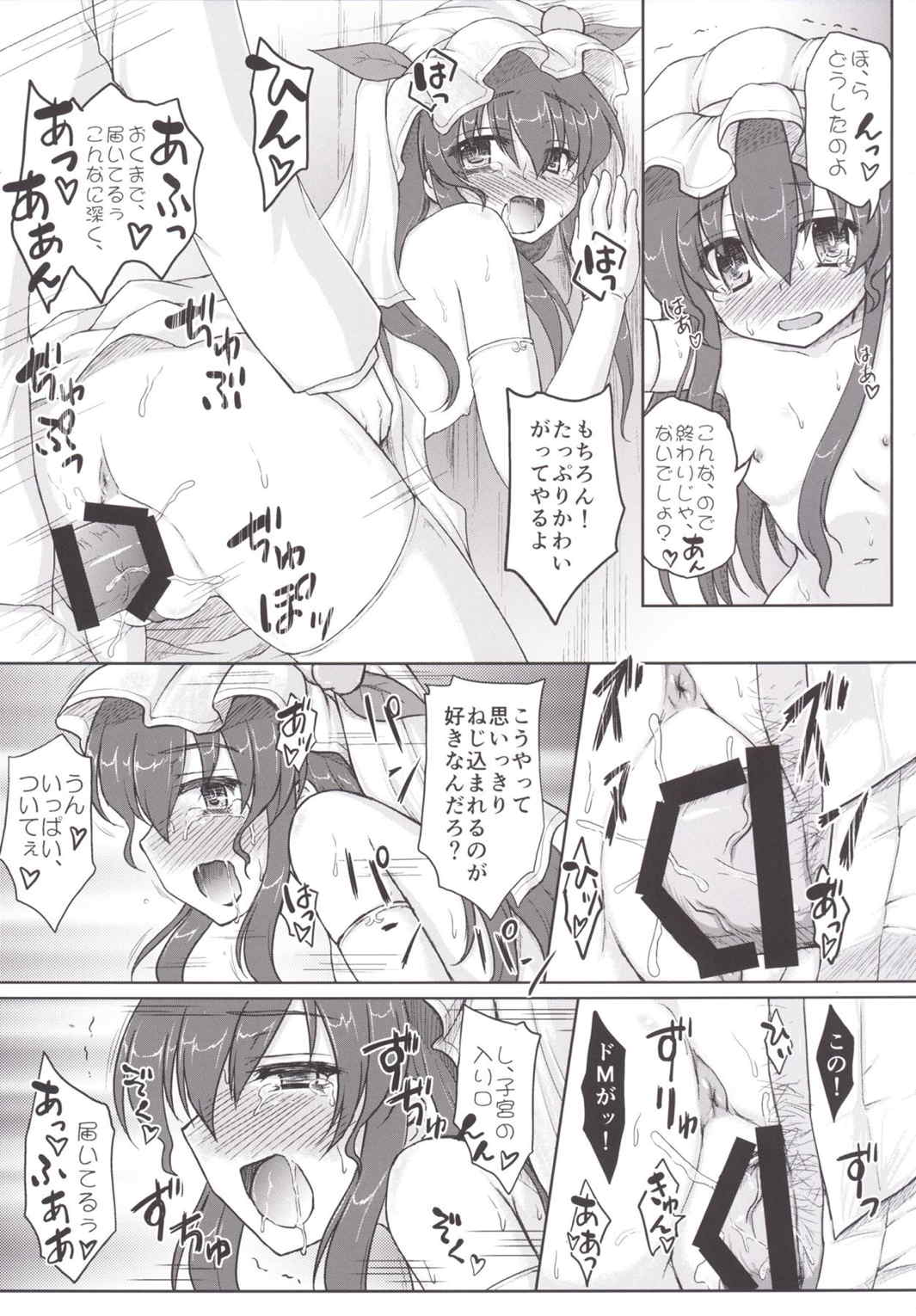 ケッコンカッコテン 9ページ