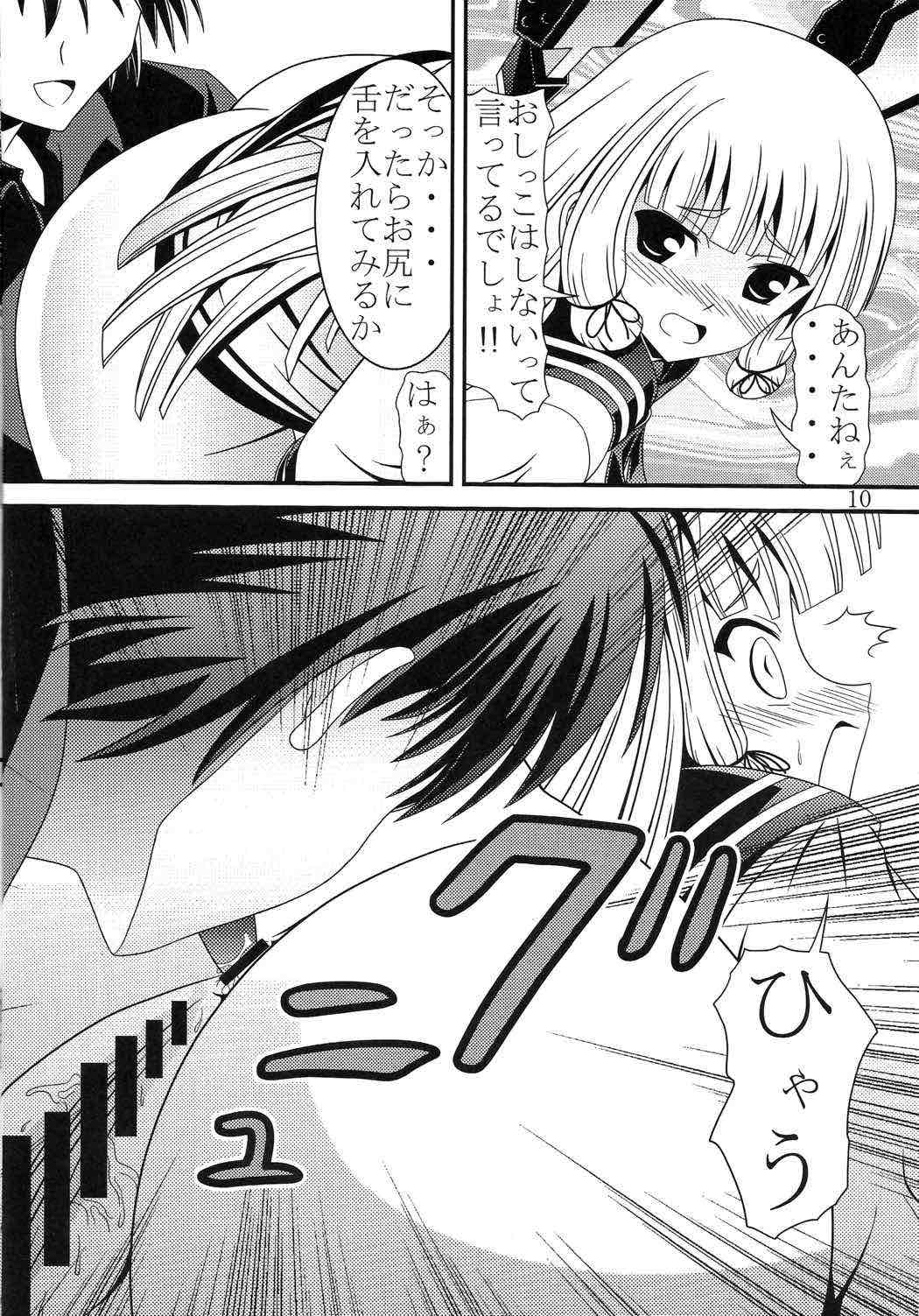 要塞事情その二 大きい方 9ページ