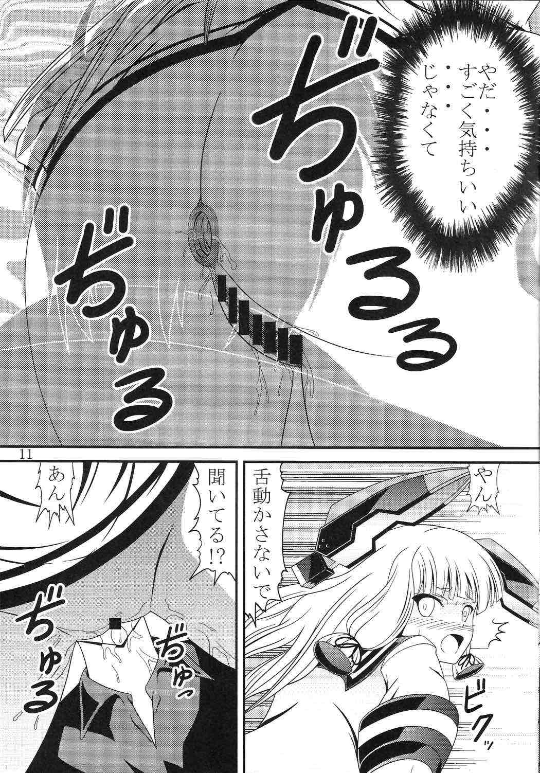 要塞事情その二 大きい方 10ページ