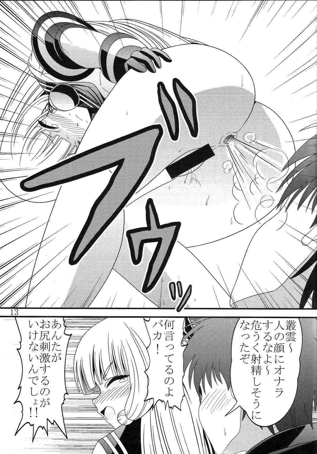 要塞事情その二 大きい方 12ページ