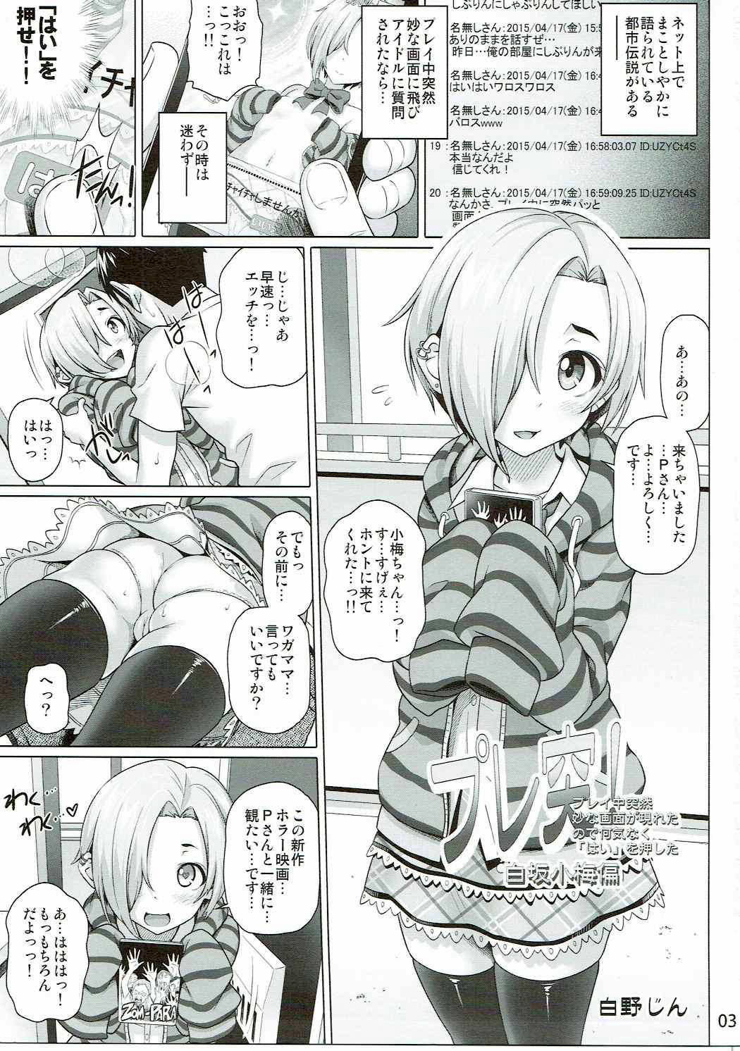プレ突！(白坂小梅篇) 2ページ