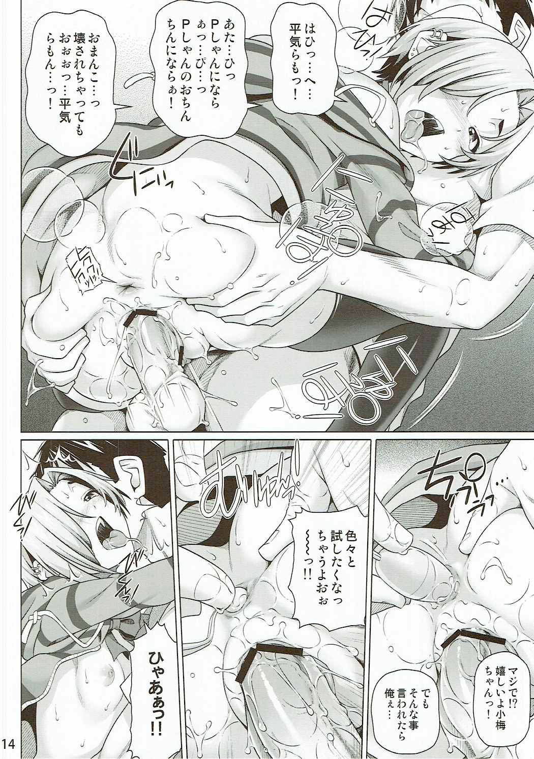 プレ突！(白坂小梅篇) 13ページ
