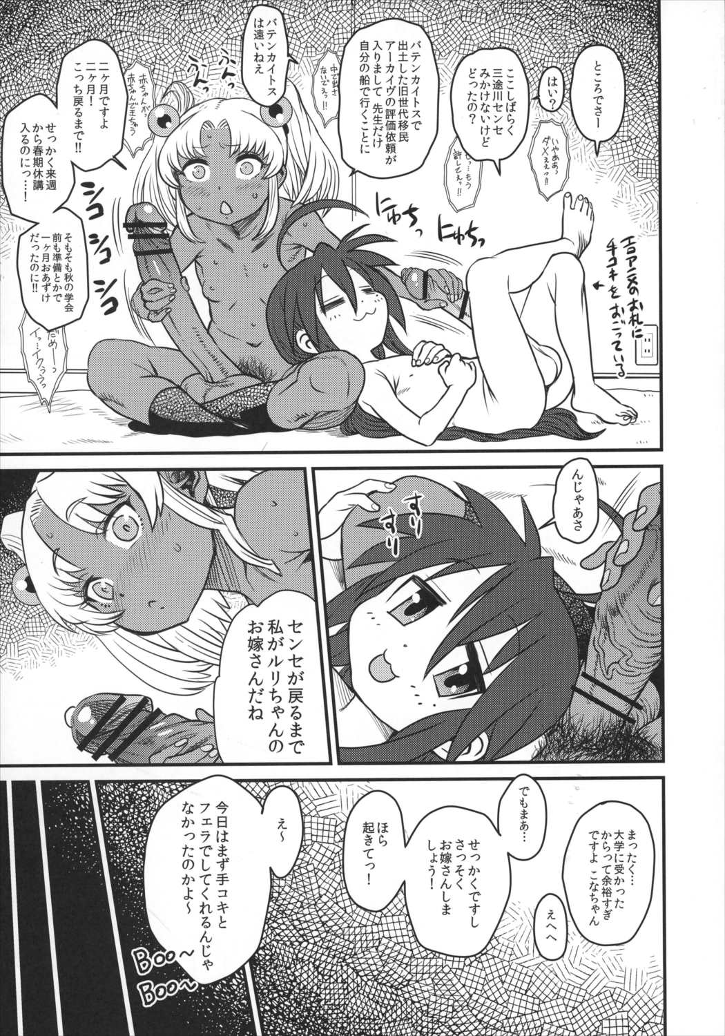 セックススフィア オルガネラ4 12ページ