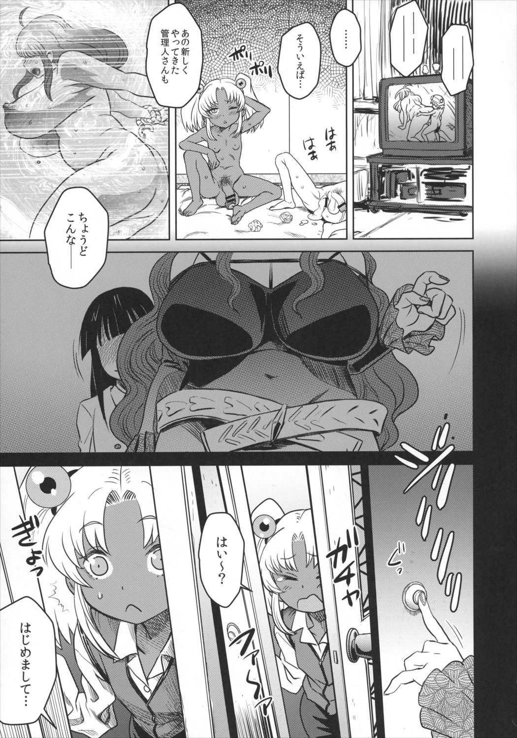 セックススフィア オルガネラ4 14ページ