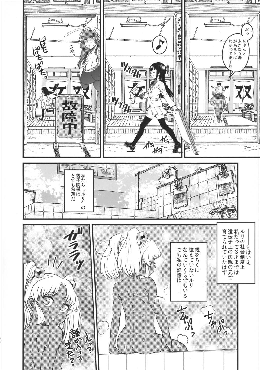 セックススフィア オルガネラ4 25ページ