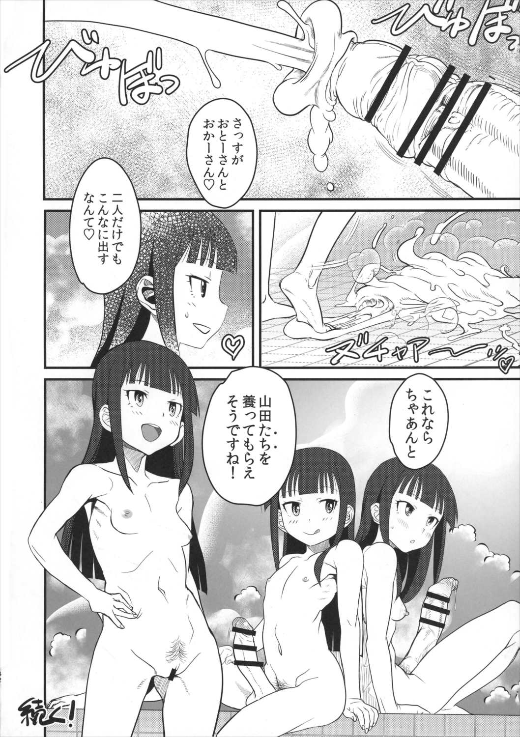 セックススフィア オルガネラ4 41ページ