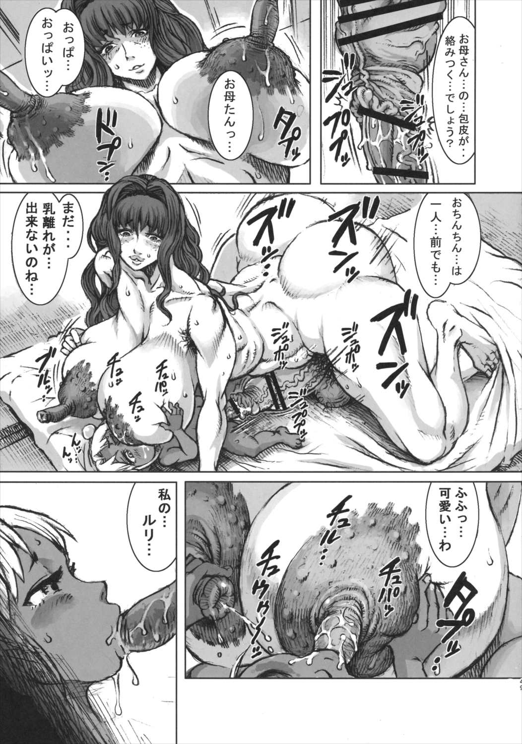 セックススフィア オルガネラ4 48ページ