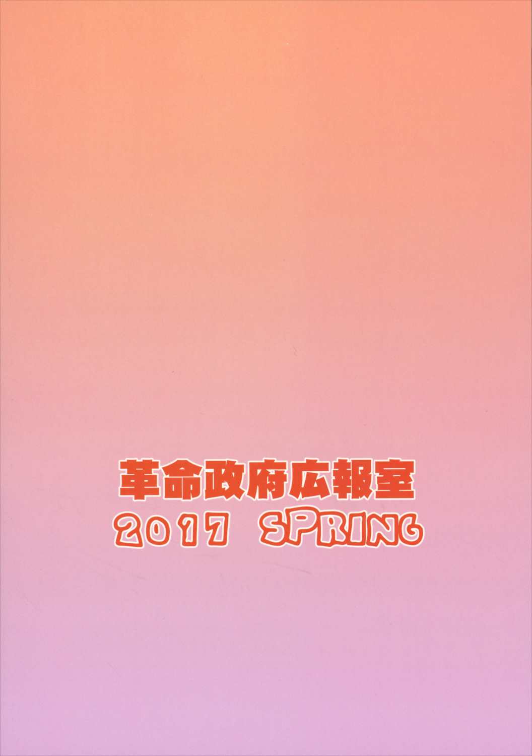 セックススフィア オルガネラ4 66ページ