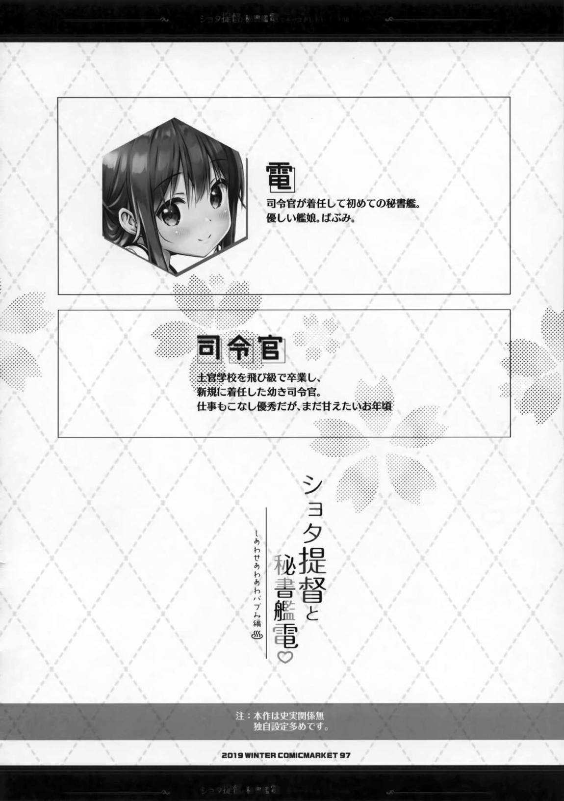 ショタ提督と秘書艦電 〜しあわせあわあわバブみ編 3ページ