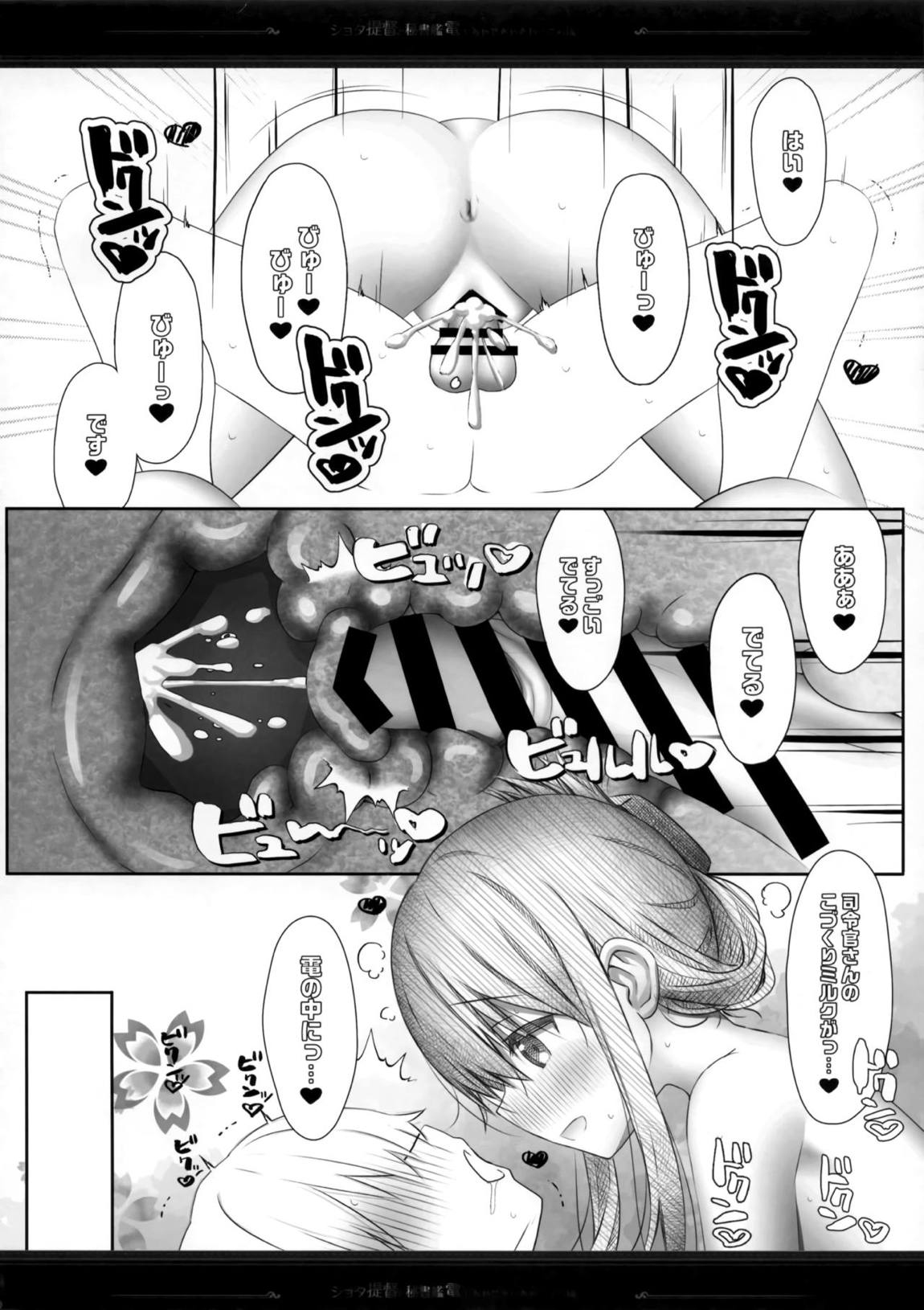 ショタ提督と秘書艦電 〜しあわせあわあわバブみ編 21ページ