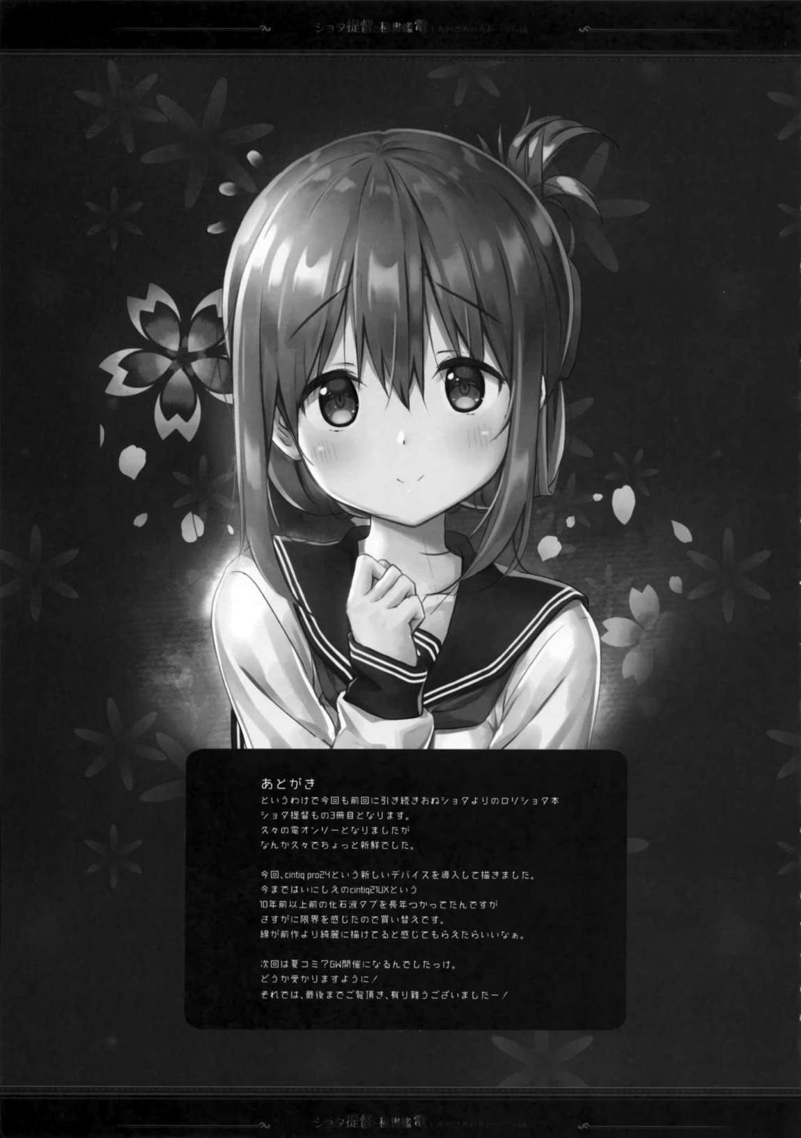 ショタ提督と秘書艦電 〜しあわせあわあわバブみ編 24ページ