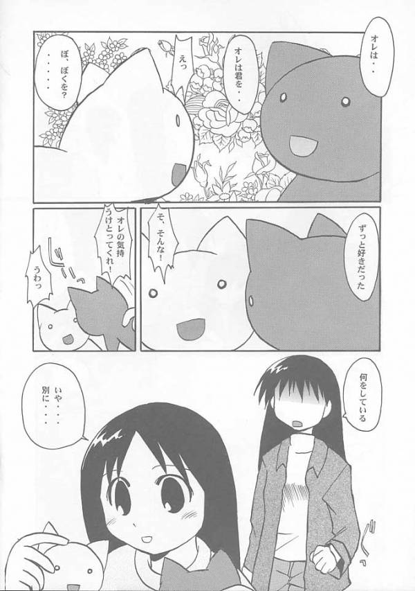 くるくるすくーる 5ページ