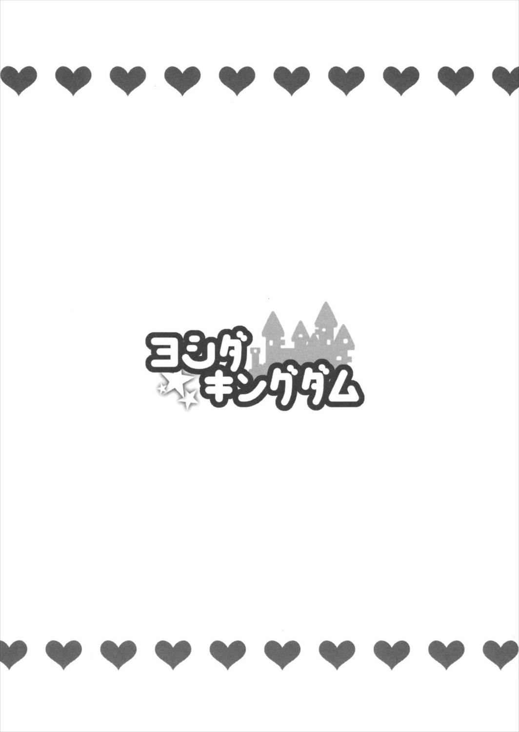 JKさなえさんとえっちなことしたい!! 11ページ
