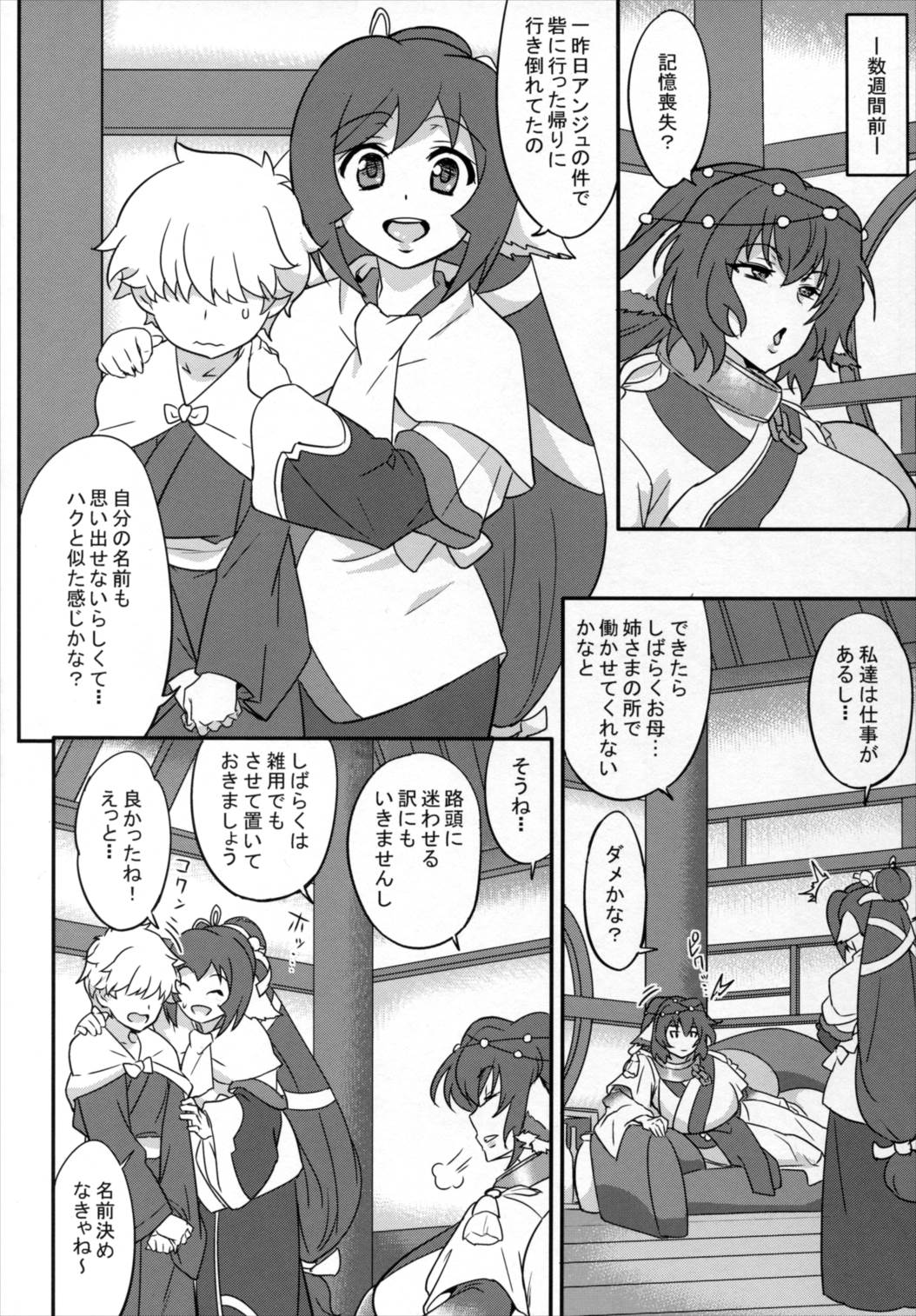 狂わしの熟果 3ページ