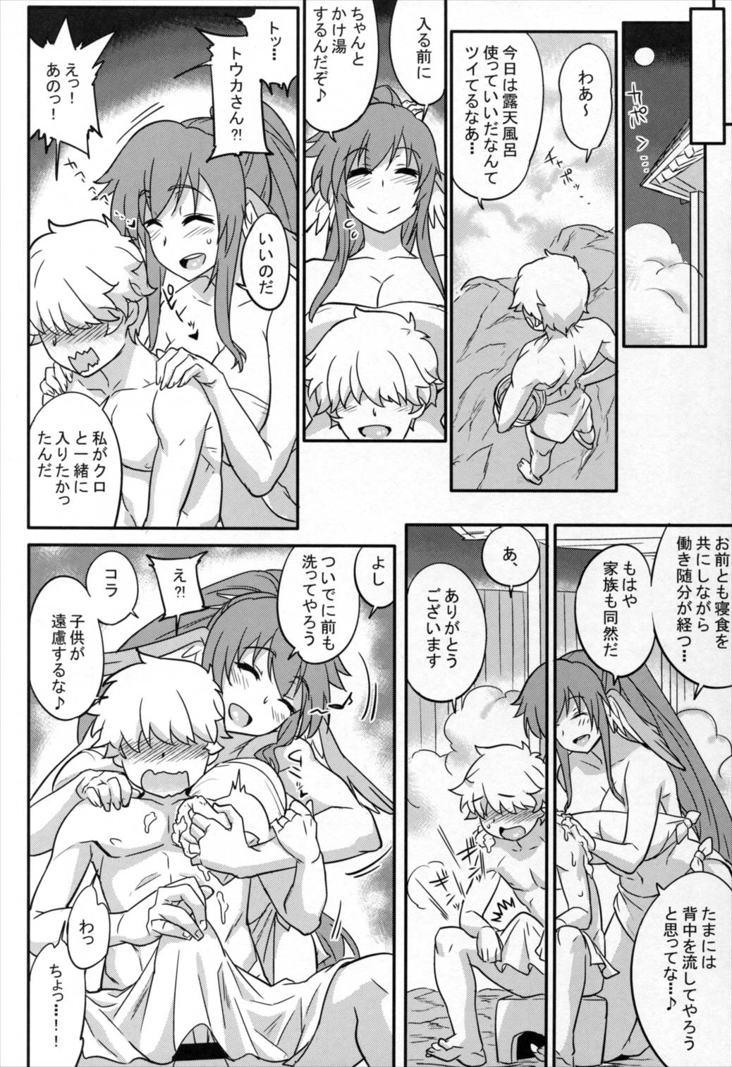 狂わしの熟果 5ページ