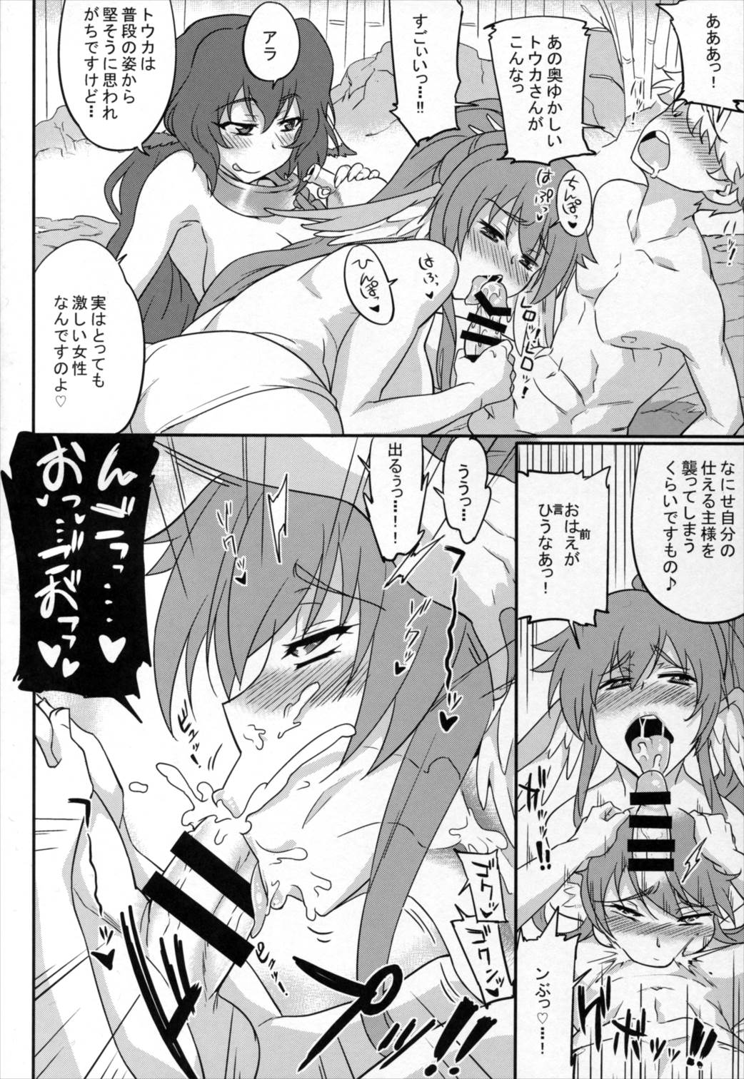狂わしの熟果 9ページ
