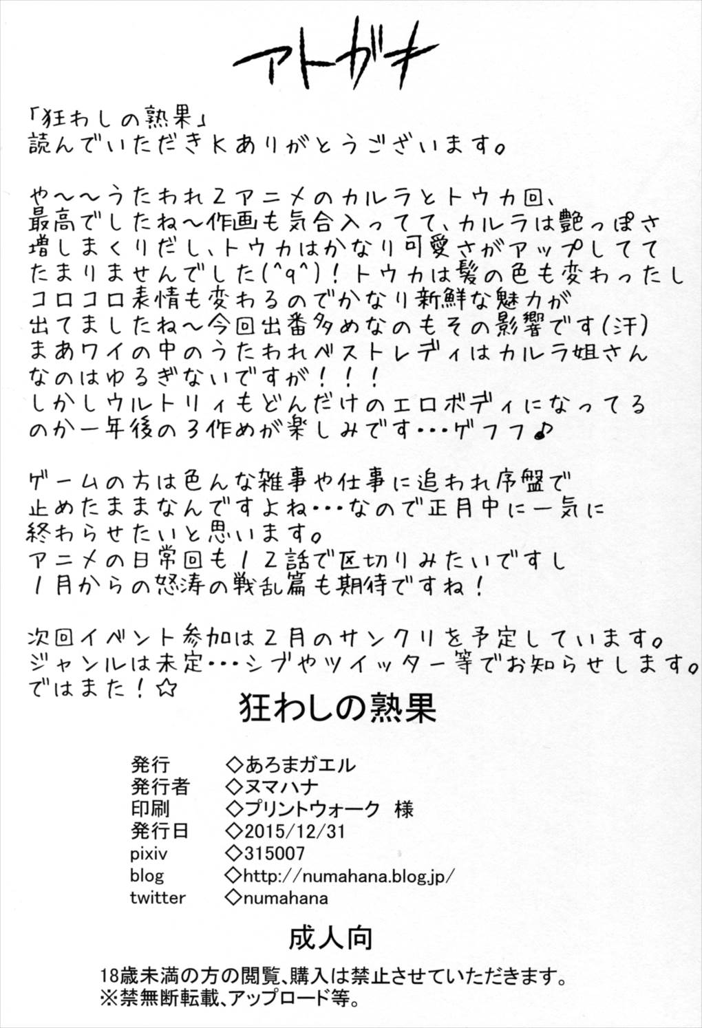 狂わしの熟果 25ページ