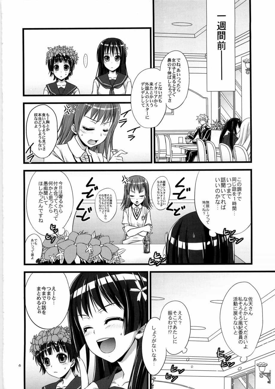 とある変態の豊胸能力 3ページ