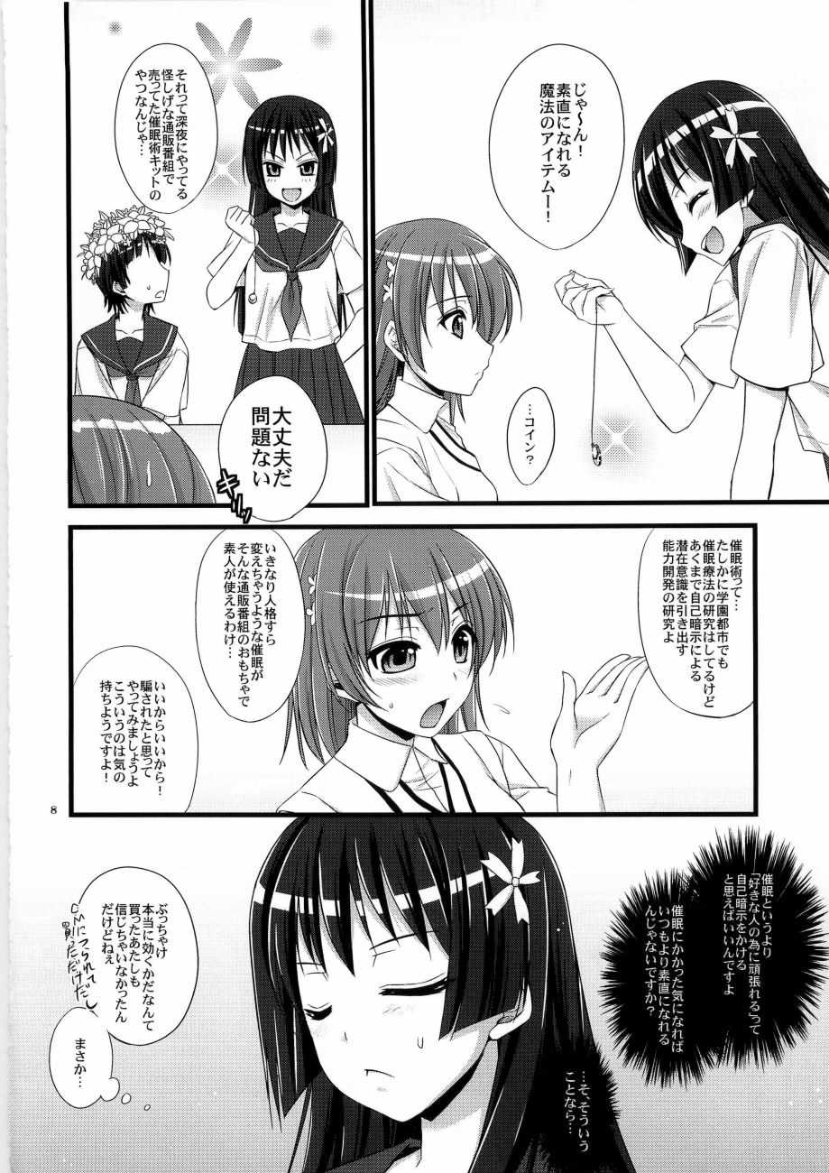 とある変態の豊胸能力 5ページ
