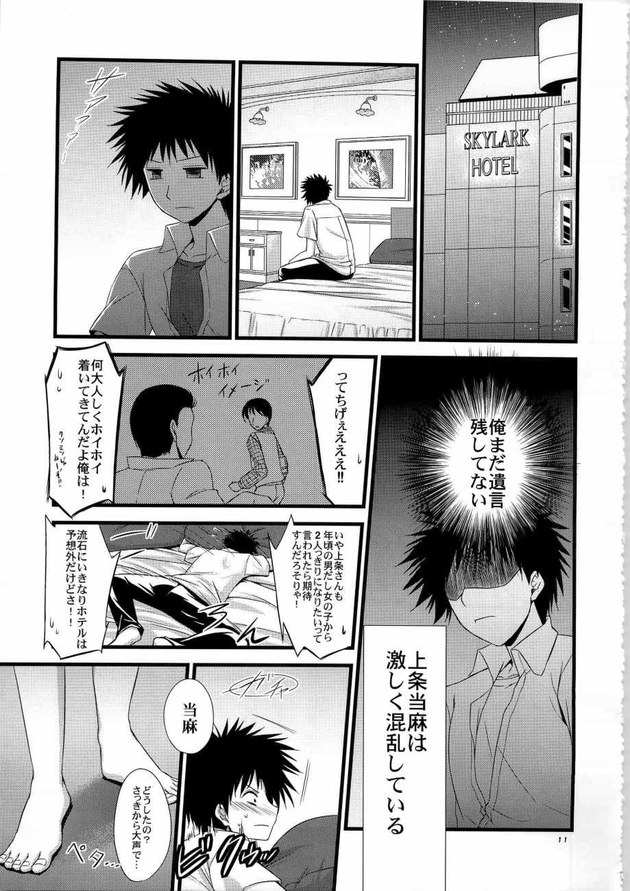 とある変態の豊胸能力 8ページ