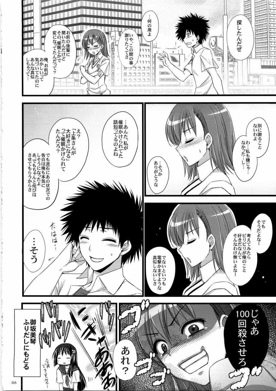 とある変態の豊胸能力 33ページ