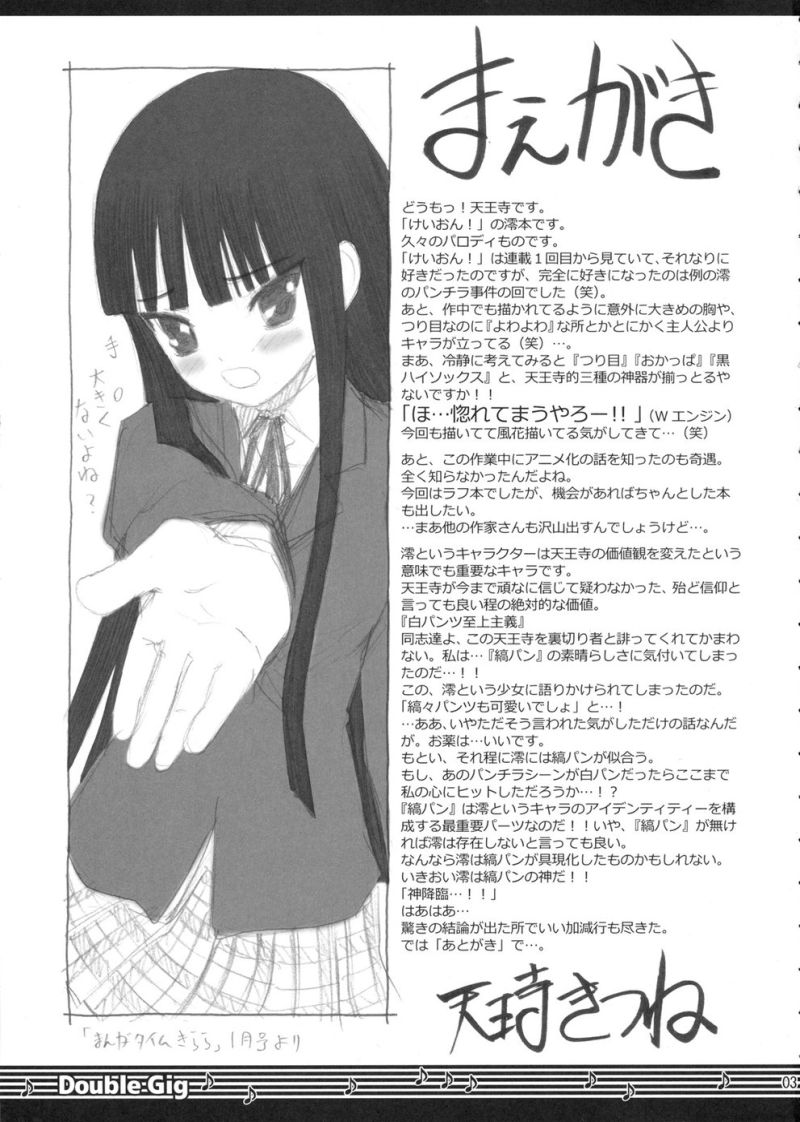 みいおん! 2ページ