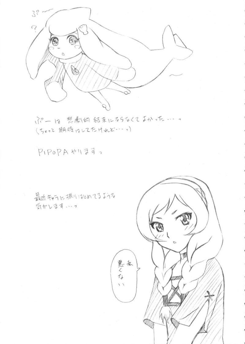 みいおん! 14ページ