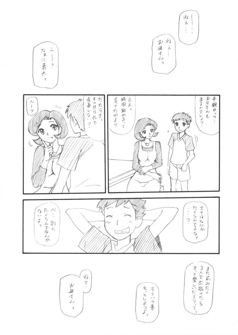 みいおん! 22ページ