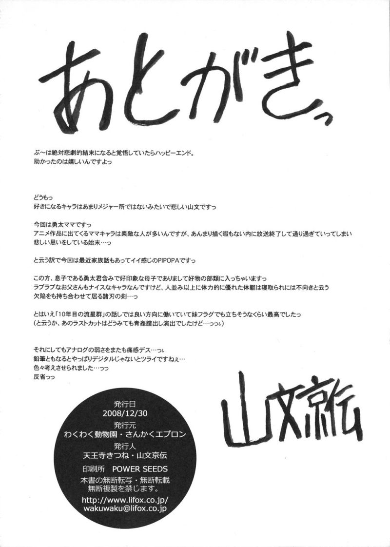 みいおん! 25ページ