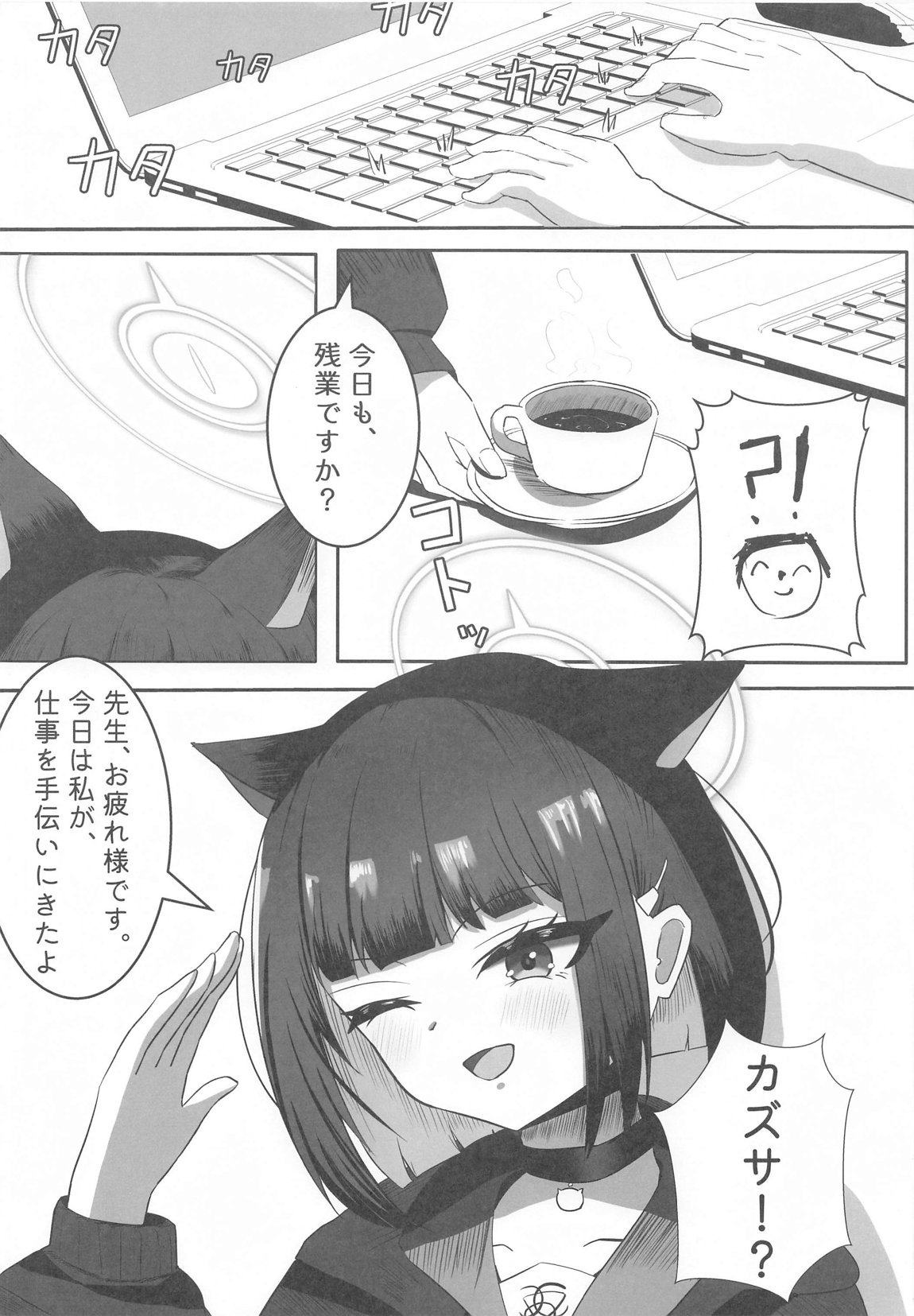 先生、この前の約束忘れてませんよね？ 3ページ