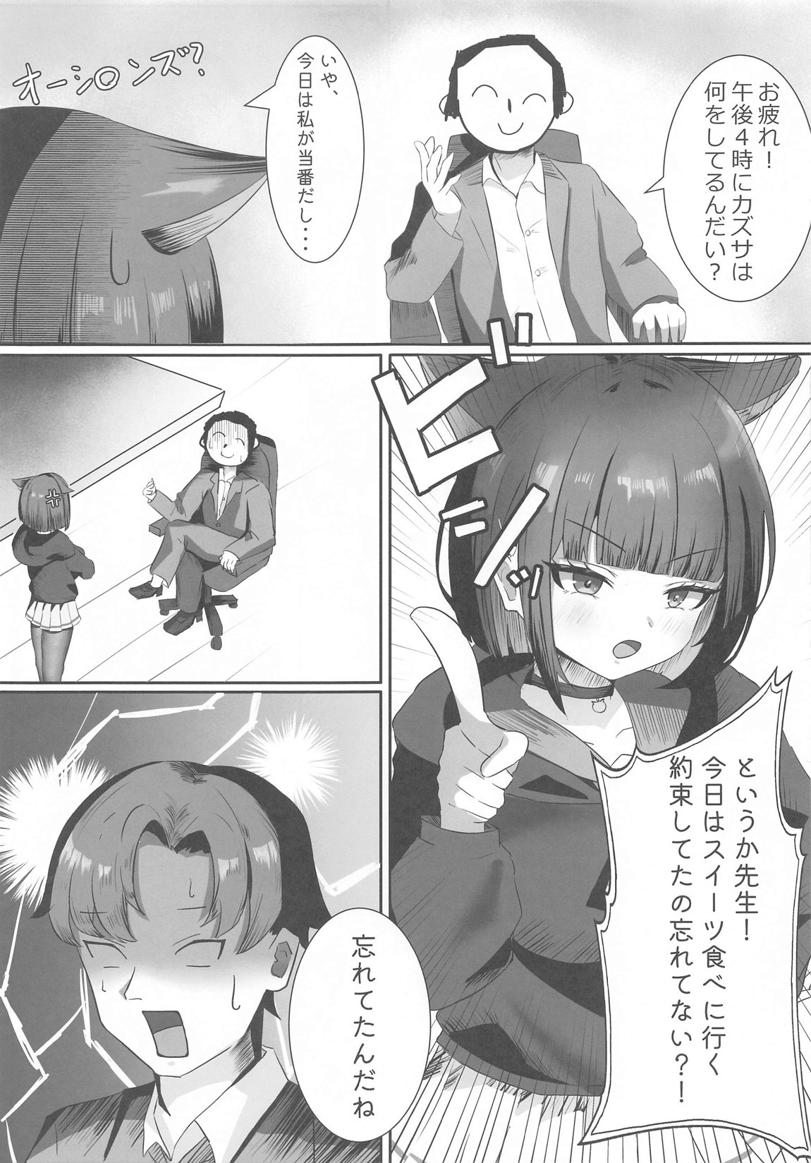 先生、この前の約束忘れてませんよね？ 4ページ