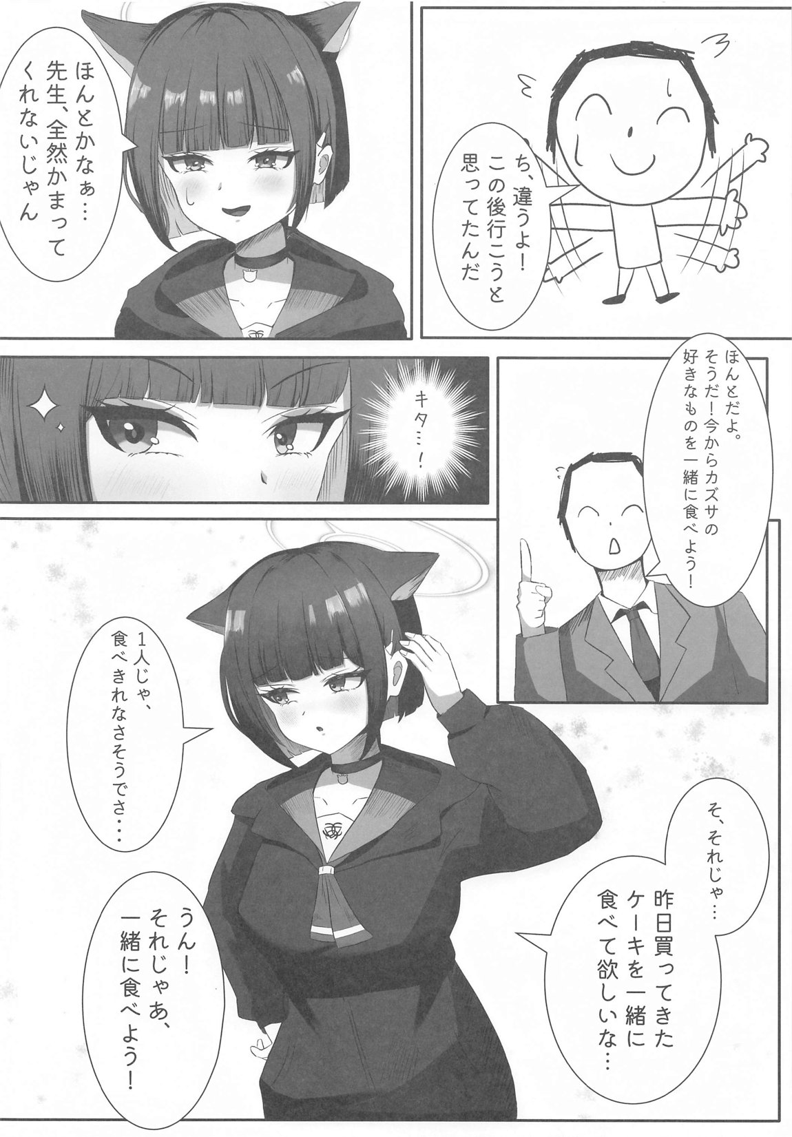 先生、この前の約束忘れてませんよね？ 5ページ