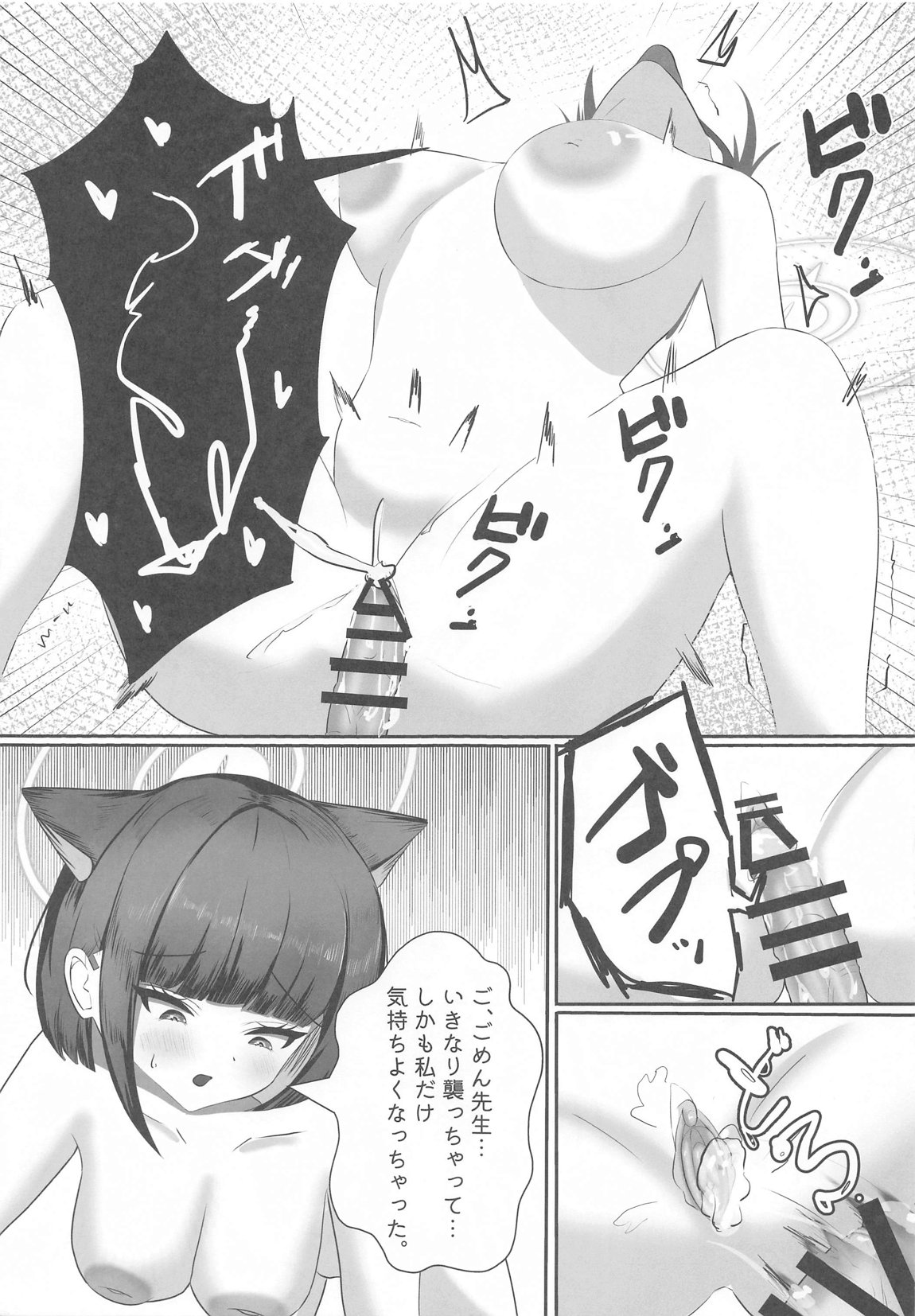 先生、この前の約束忘れてませんよね？ 12ページ