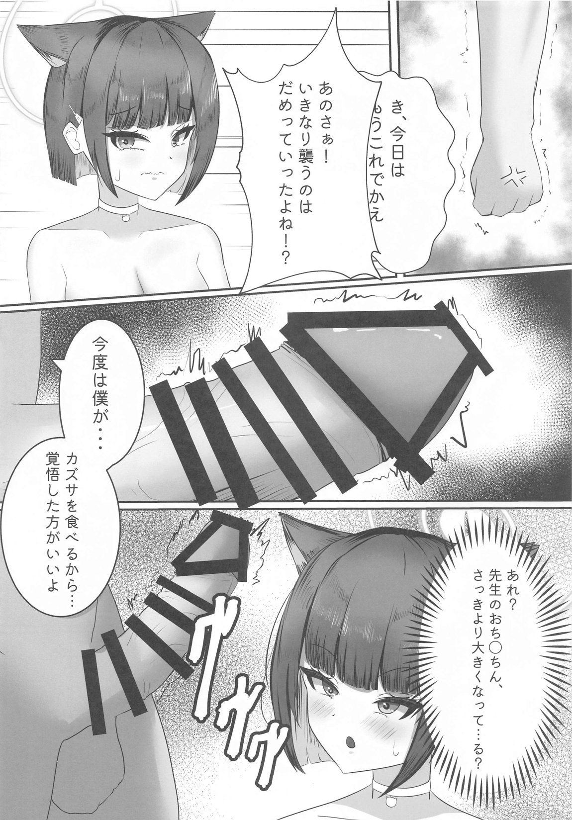 先生、この前の約束忘れてませんよね？ 13ページ