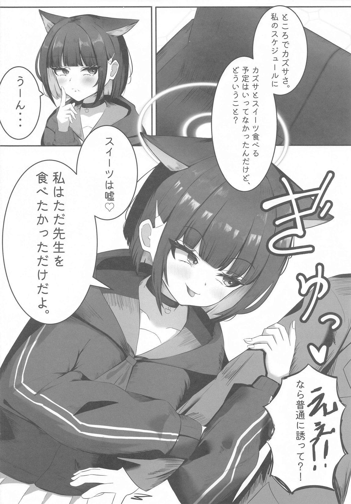 先生、この前の約束忘れてませんよね？ 17ページ