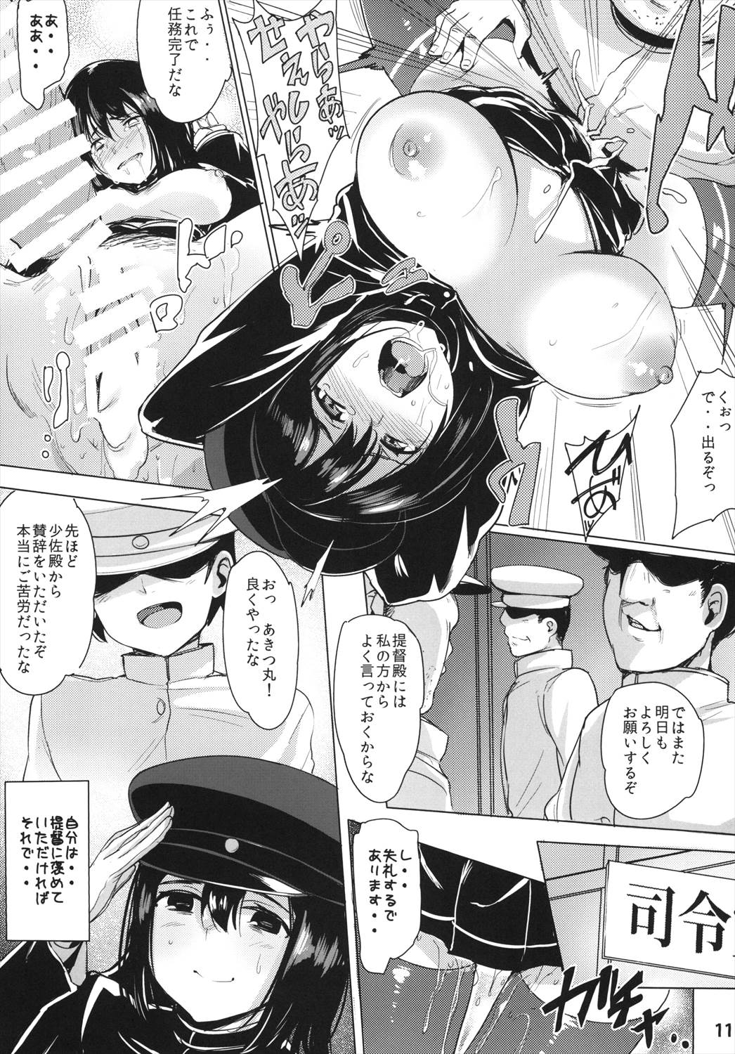 FALL INTO THE BOTTOM 11ページ