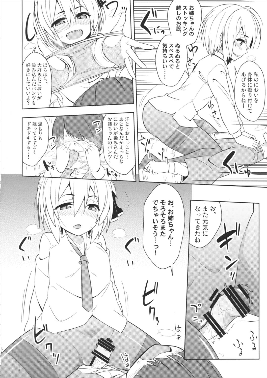 ルーミア洗った？ 13ページ