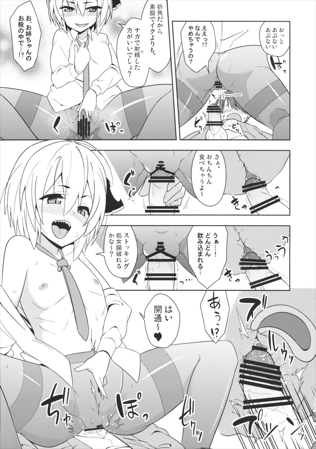 ルーミア洗った？ 14ページ