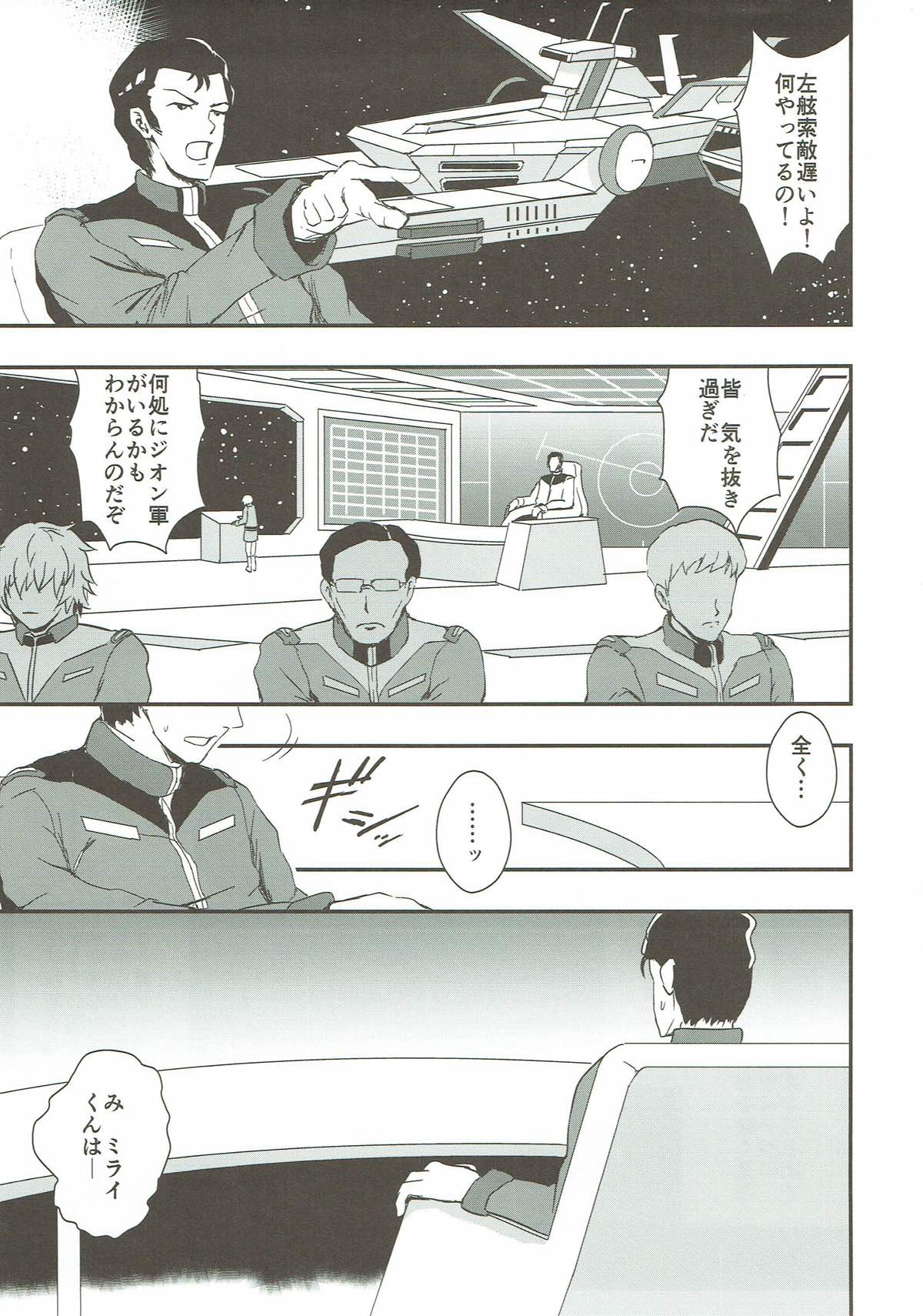 白濁戦艦 2ページ