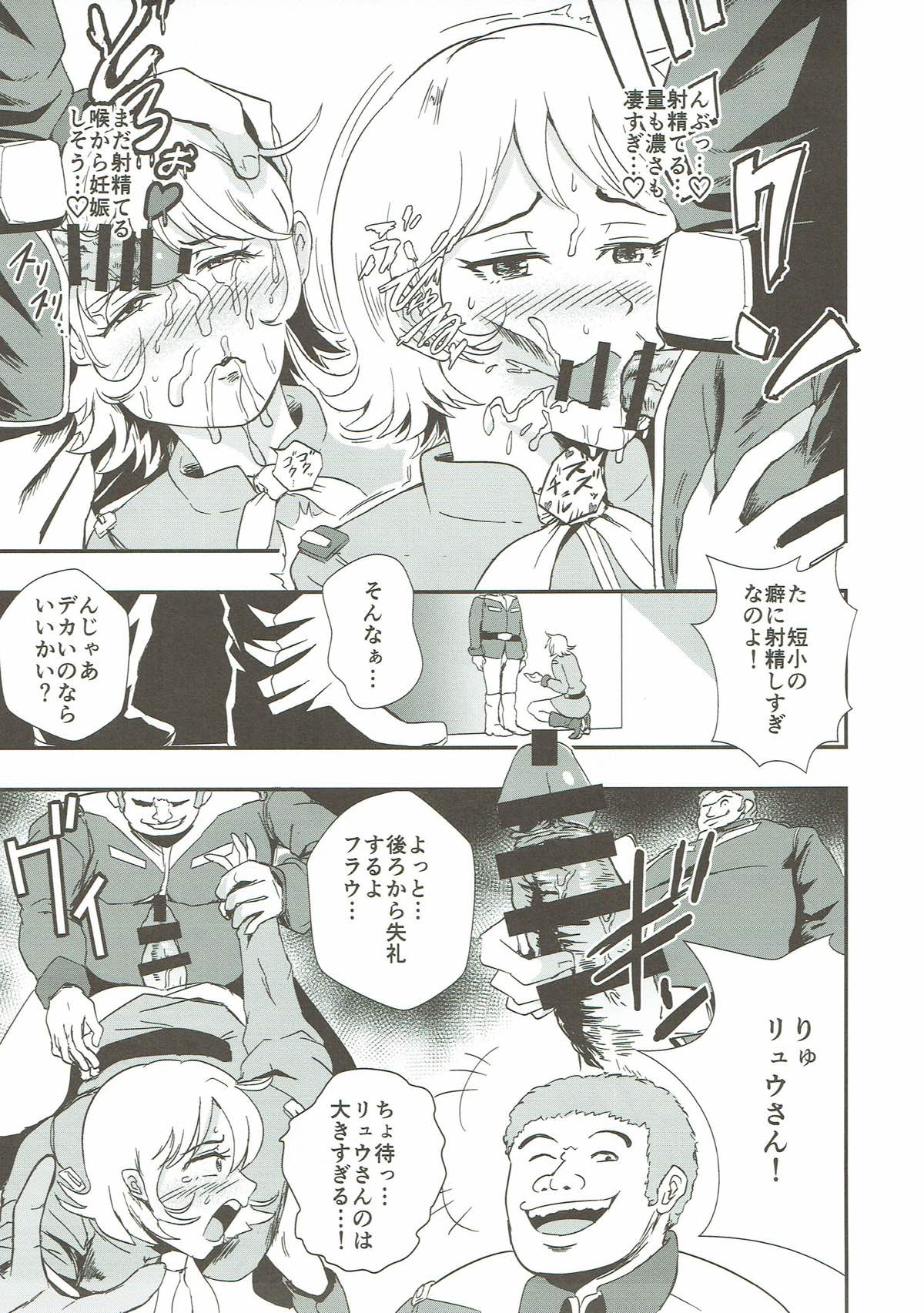 白濁戦艦 10ページ