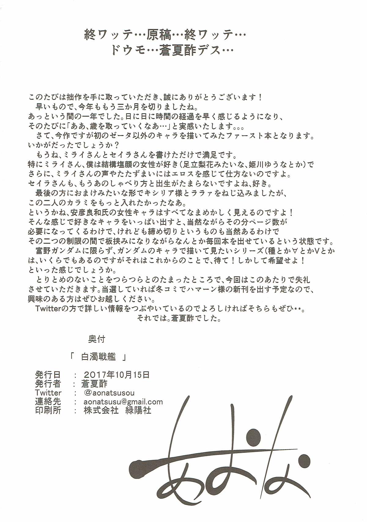 白濁戦艦 25ページ