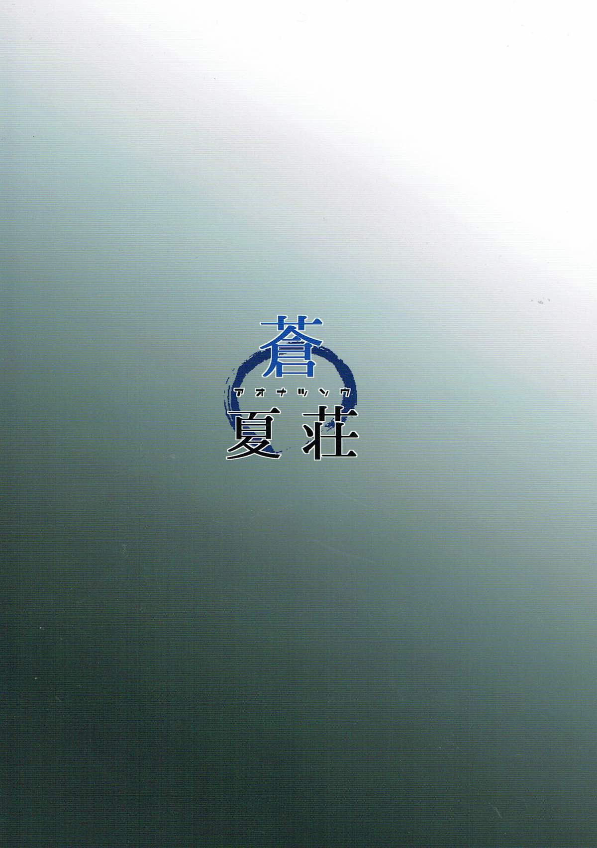 白濁戦艦 26ページ