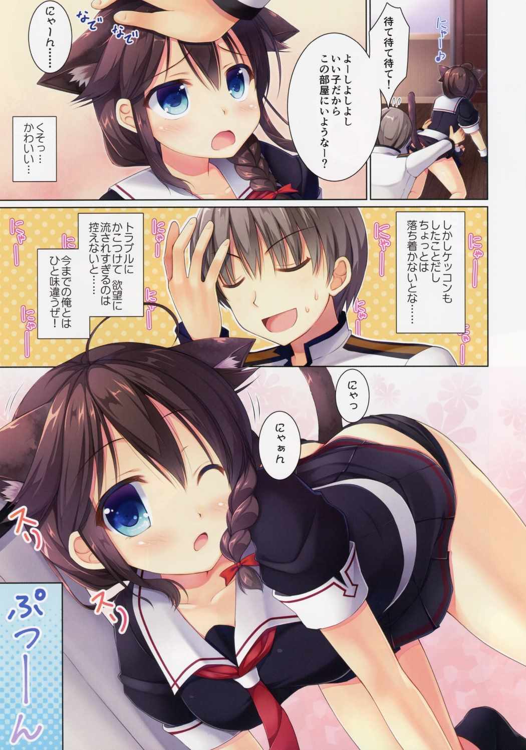ネコ化改修を行いますか 4ページ