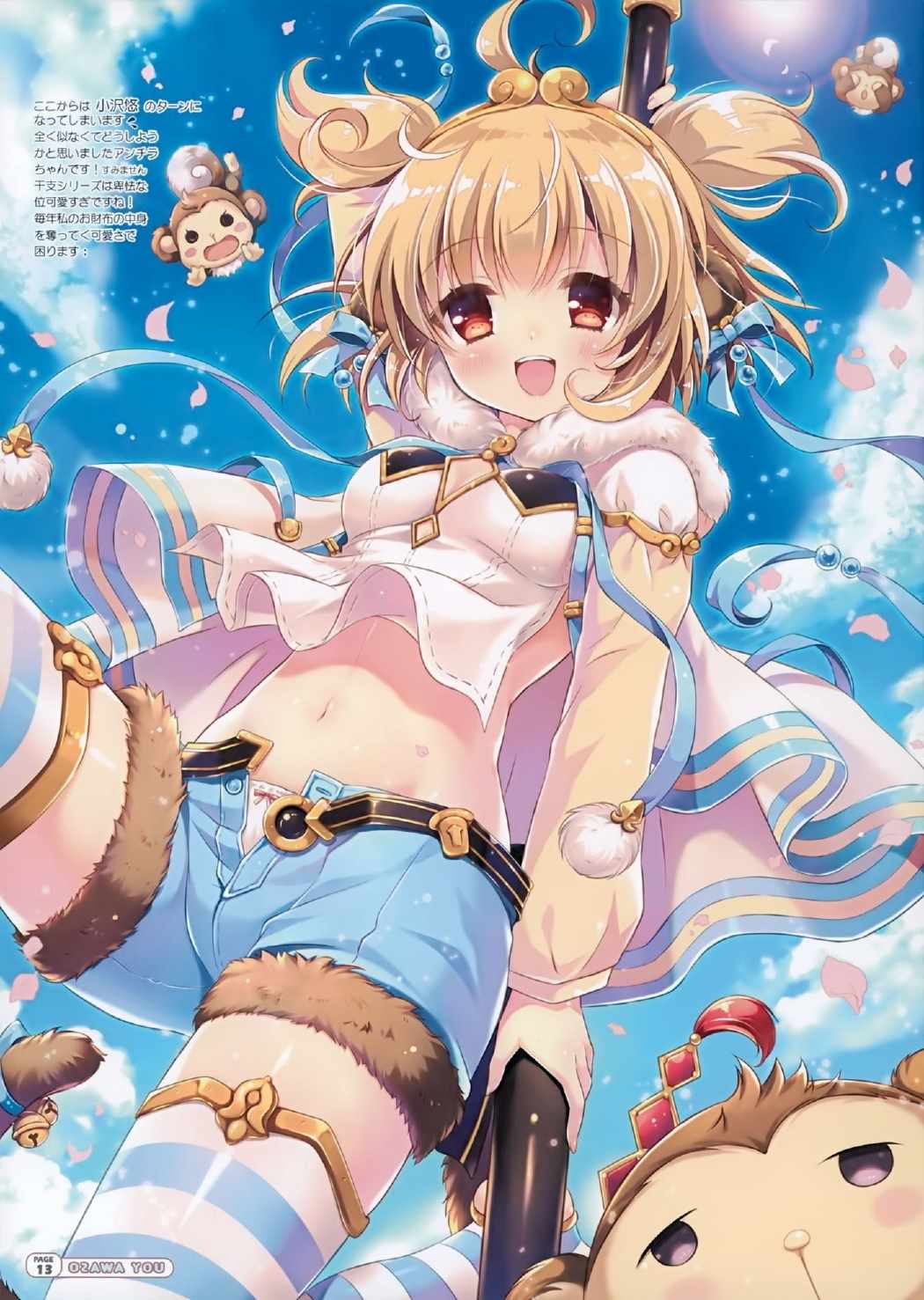 そいやっ! 10ページ