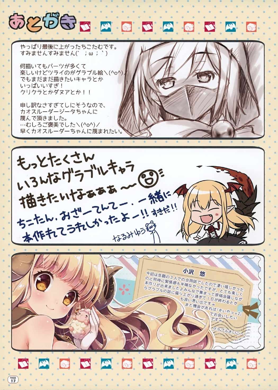 そいやっ! 13ページ