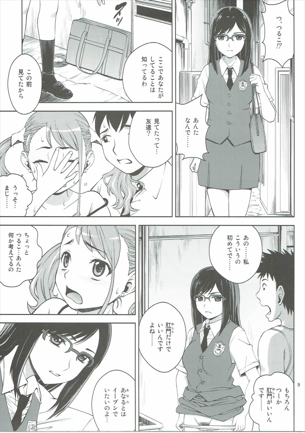 あのあな 8ページ